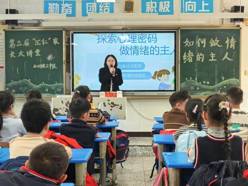 家校社共育   家长变讲师 ——自贡市高新区汇东实验学校开展家长大讲堂主题活动