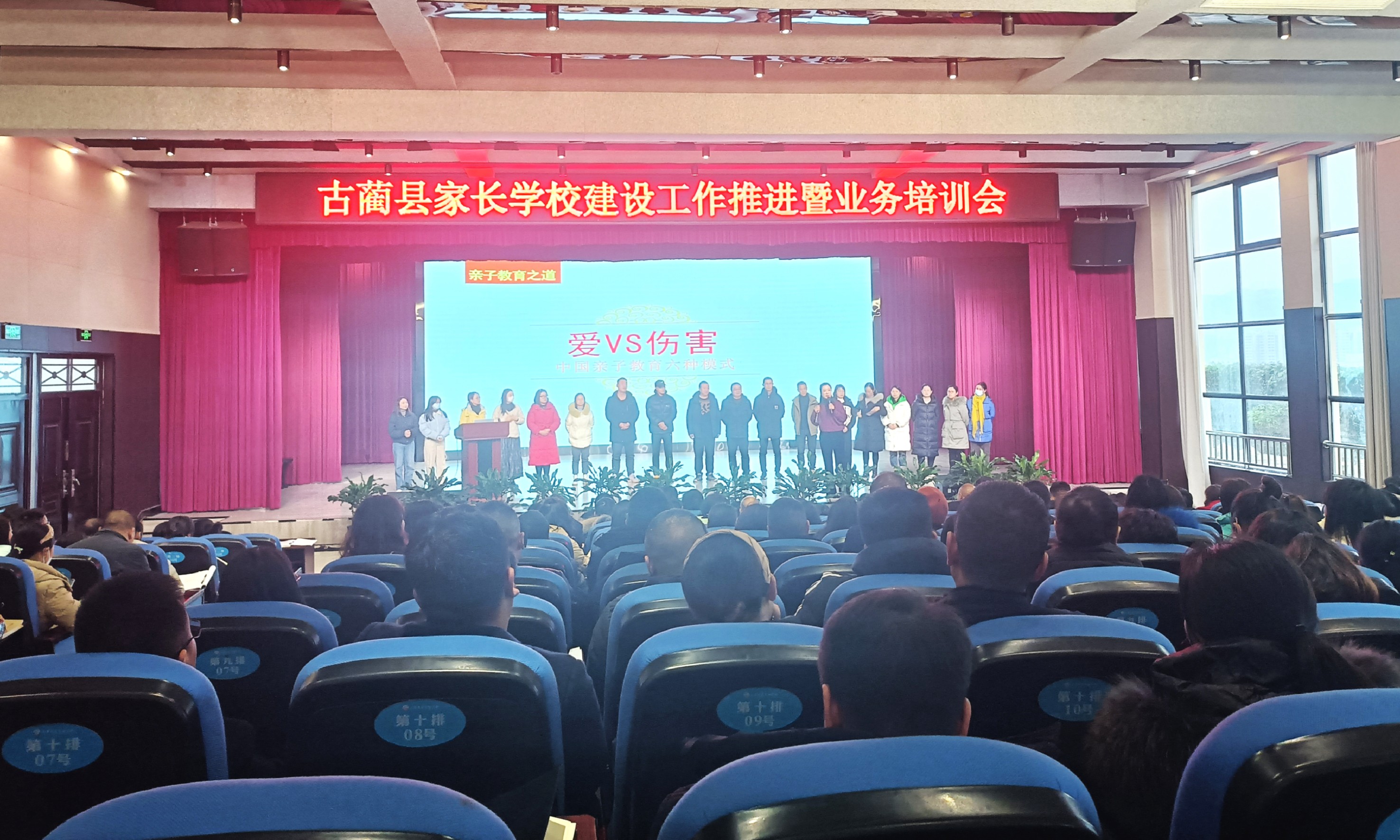 泸州市古蔺县召开家长学校建设工作推进暨业务培训会