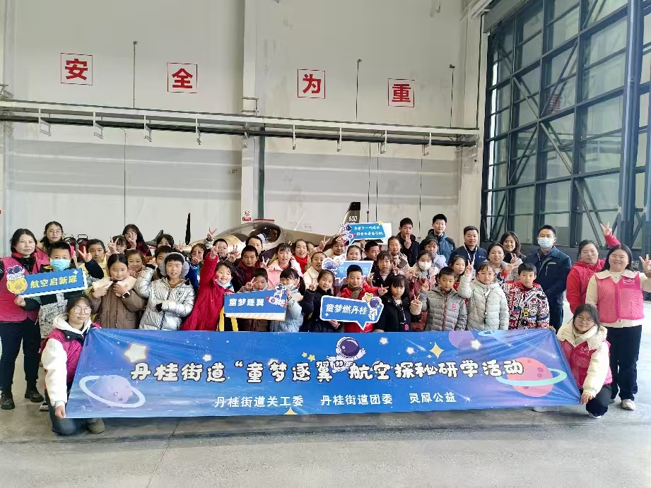 航空探秘研学，助力少年儿童健康成长