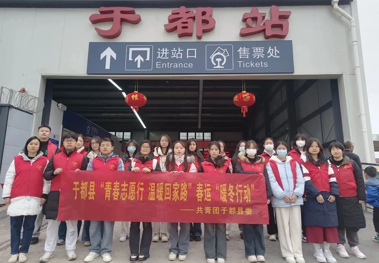 江西省赣州市于都县团县委关工委开展2025年春运   “暖冬行动”志愿服务
