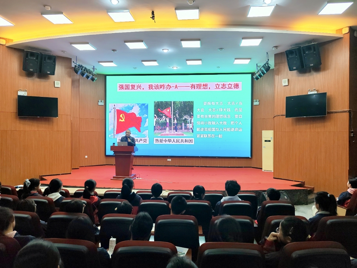 培育家国情怀与使命担当——四川省自贡市关工委思政讲座走进汇东实验学校