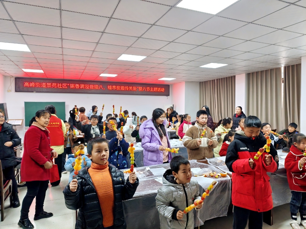 四川省自贡高新区景苑社区关工委 “粥香满溢暖腊八 糖串甜趣传关爱”