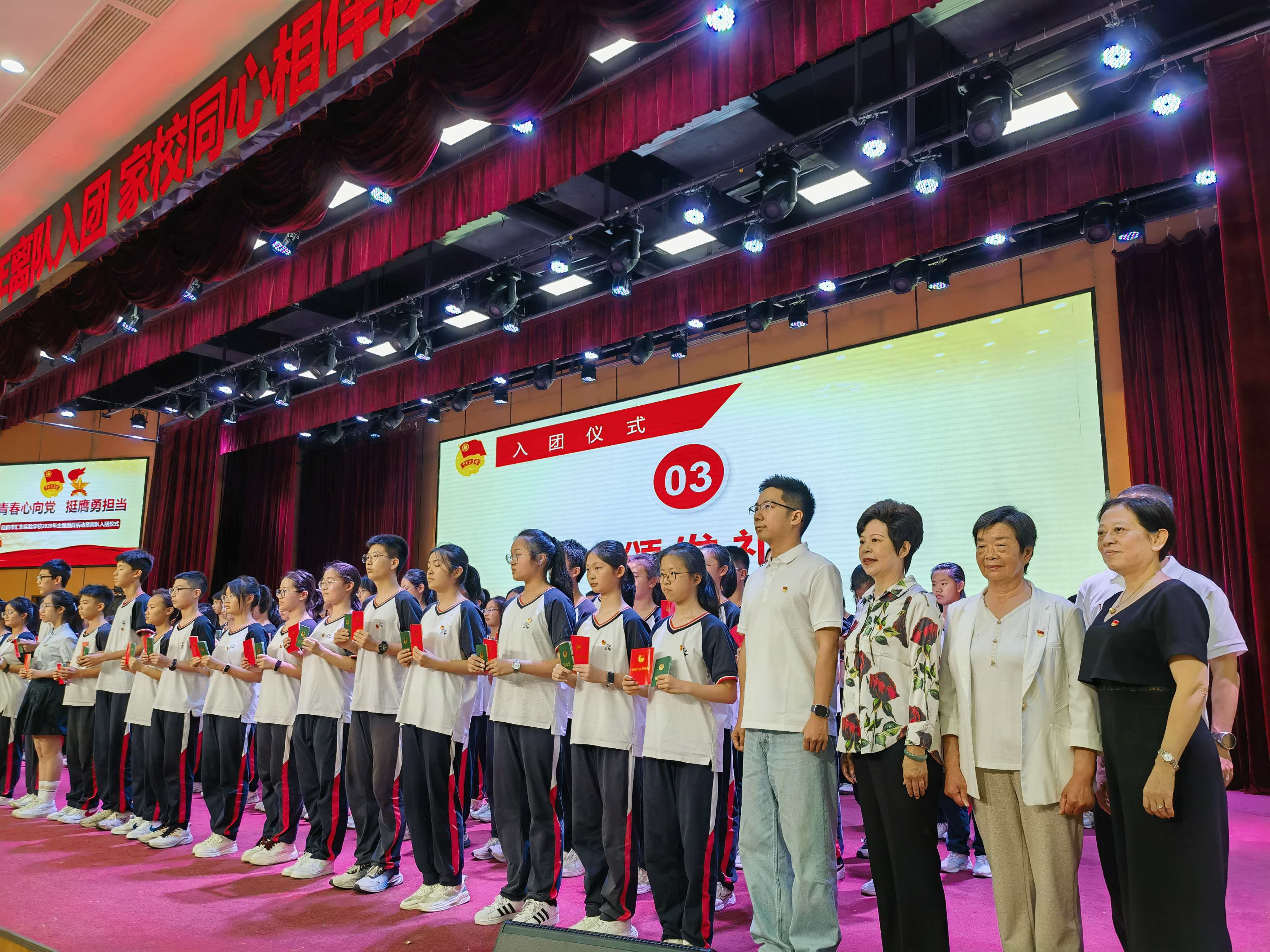 “青春心向党 挺膺勇担当”——四川省自贡市高新区汇东实验学校举办主题团日暨离队入团仪式活动