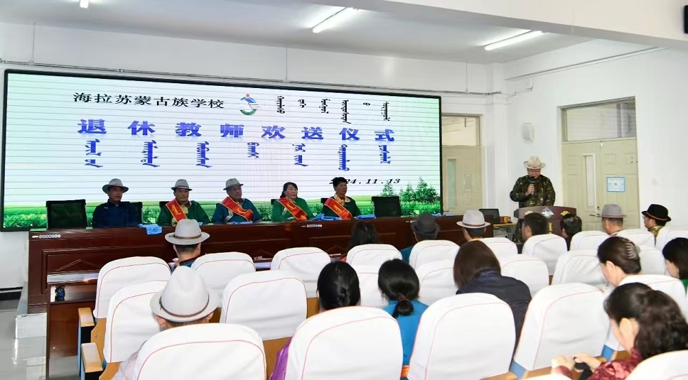 内蒙古自治区赤峰市翁牛特旗海拉苏蒙古族学校关工委薪火相传欢送退休教师