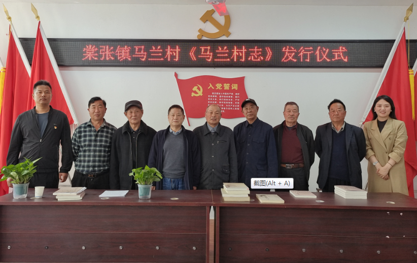 江苏省徐州市铜山区棠张镇“五老”协助马兰村编写《村志》出版发行