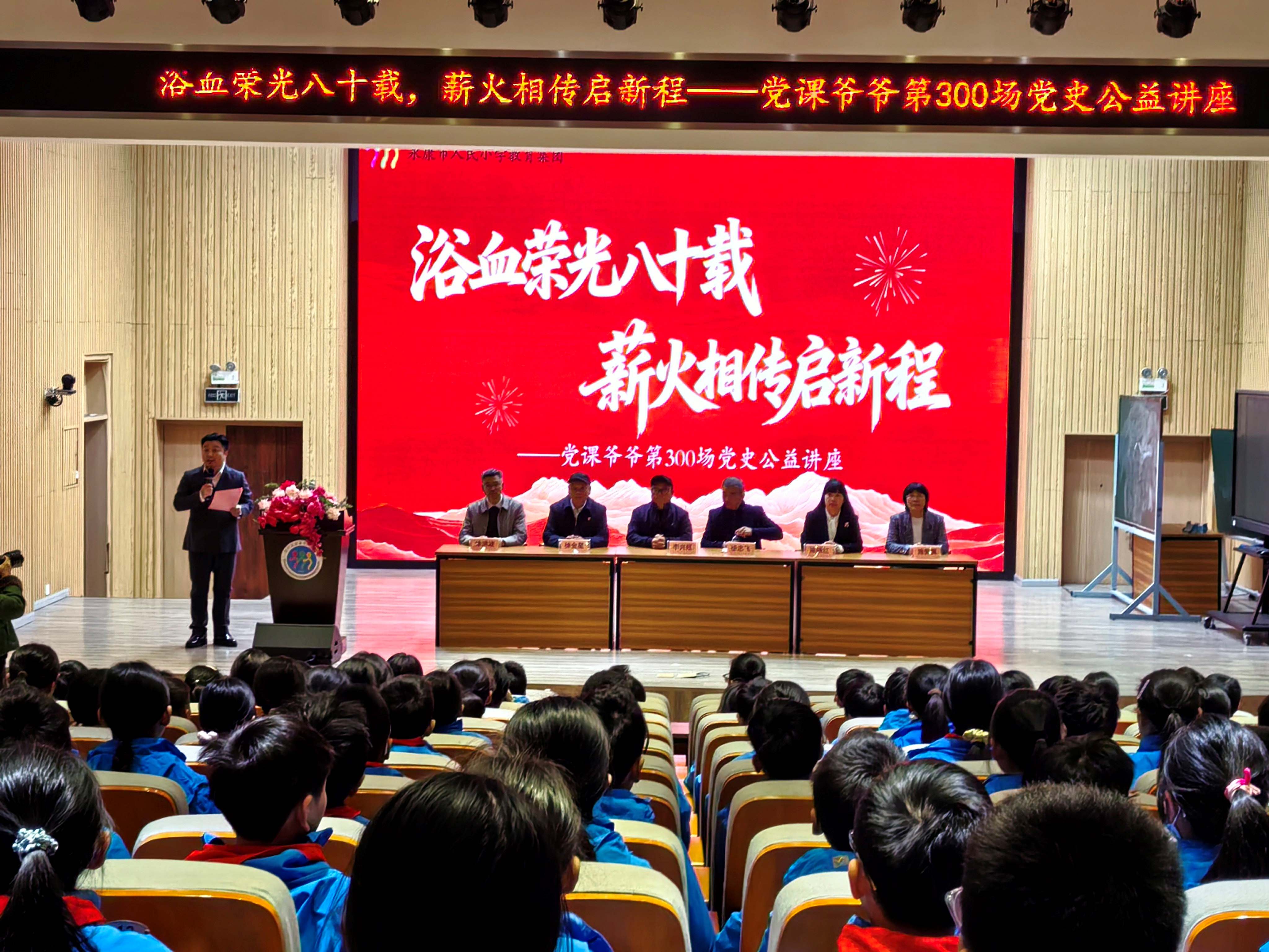 浙江省永康市：党课爷爷徐金星第300场党史公益讲座