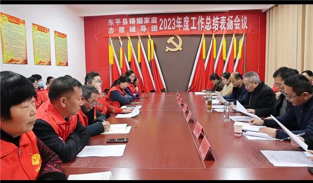 1.东平县婚姻家庭志愿辅导团工作总结表扬会议召开.jpg