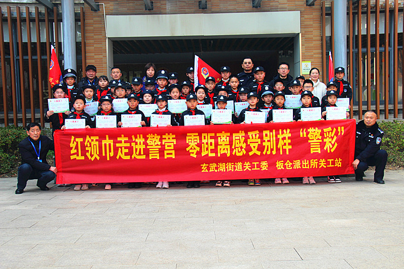 玄武湖街道关工委联合组织少年警校小警员开展第四个警察节主题教育(15).jpg