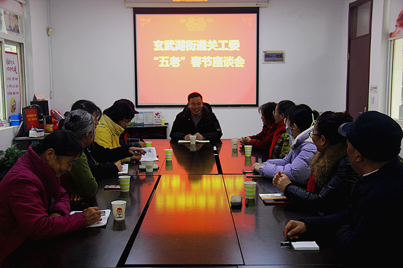 玄武湖街道关工委召开“五老”志愿者迎新春座谈会 (1).jpg