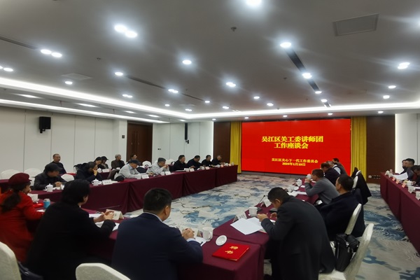 讲师团座谈会-20240119--.jpg