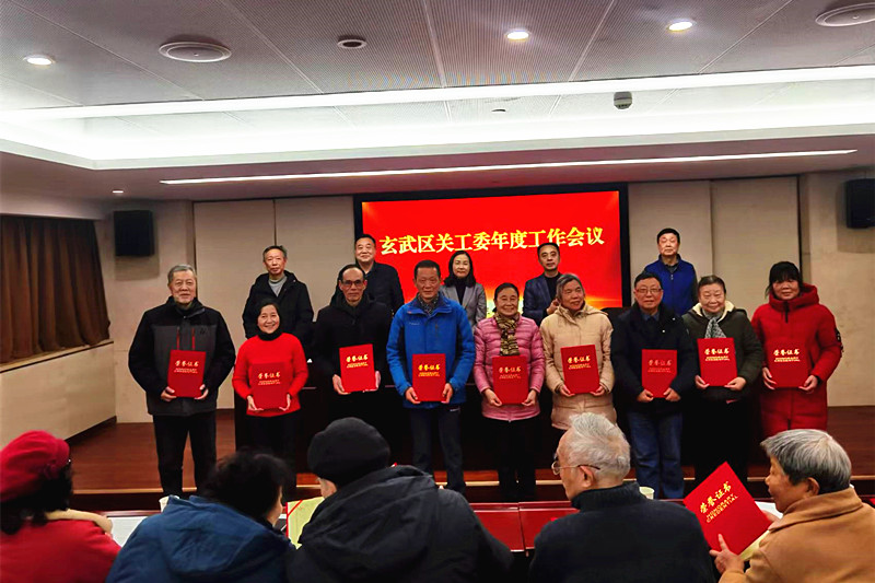 玄武区关工委召开2023年度工作总结大会(8).jpg