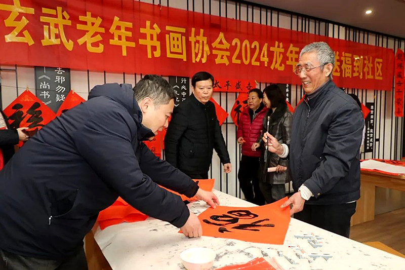 1706833934320232.jpg 玄武区老年体协书画专委会开展新春“送春联”进社区活动(2).jpg