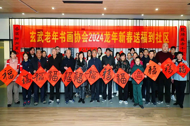1706833967817874.jpg 玄武区老年体协书画专委会开展新春“送春联”进社区活动(11).jpg