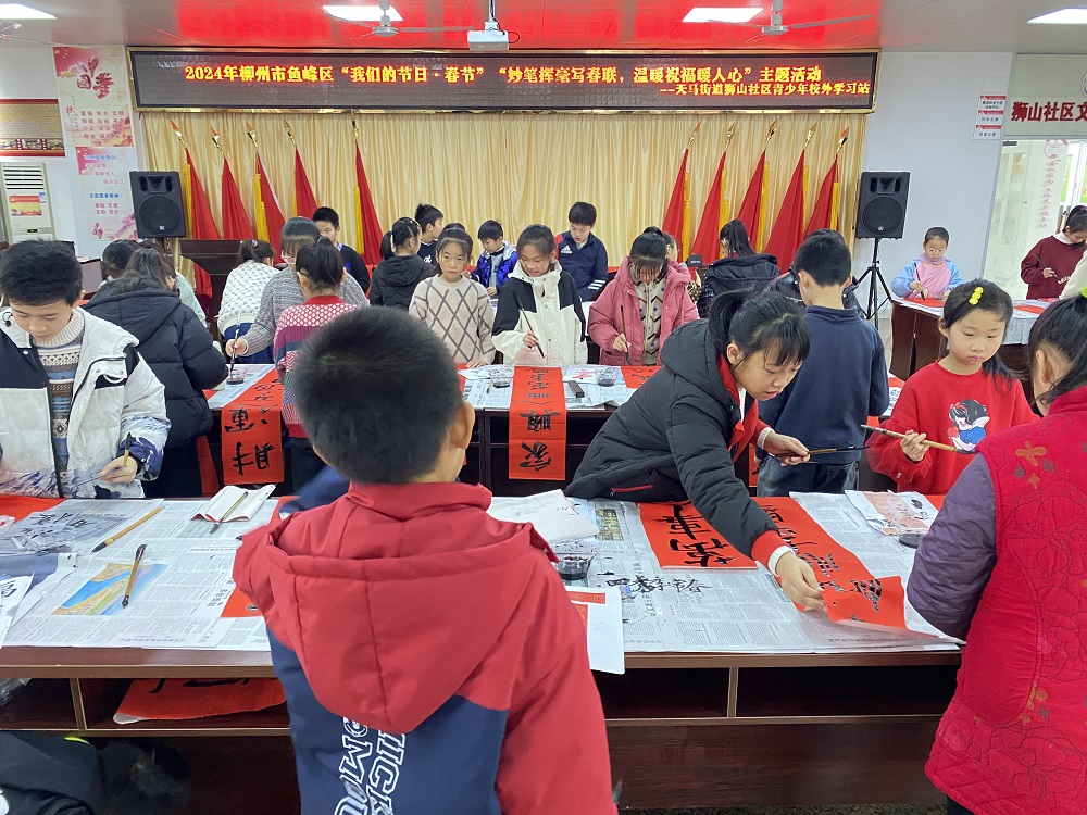 1707039388902203.jpg 2024.2.2狮山社区开展传统节日·春节“妙笔挥毫写春联,温暖祝福暖人心”主题.(青少年校外学习站)1.jpg