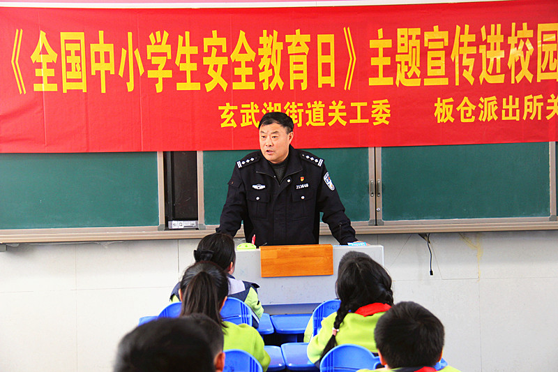 江苏省南京市玄武区玄武湖街道关工委联合开展“全国中小学生安全教育日”进校园活动 (2).jpg