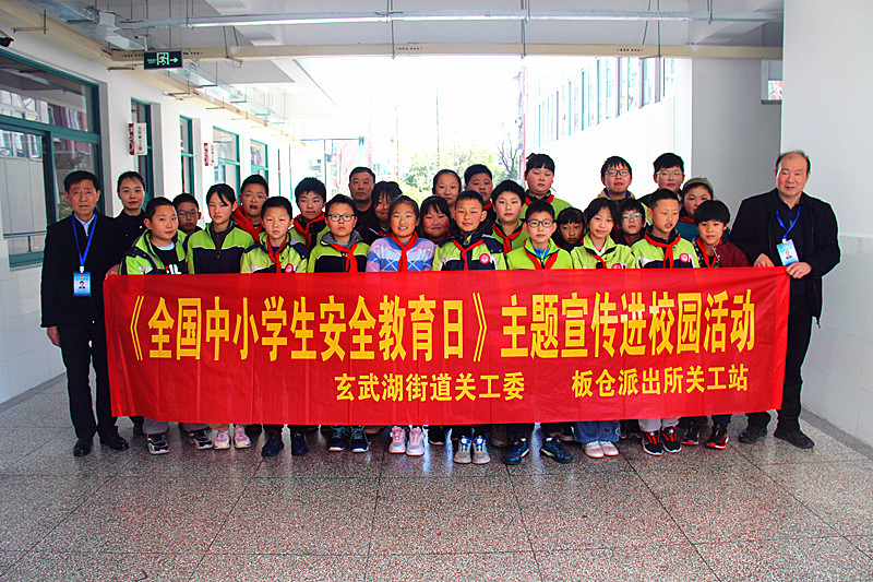 江苏省南京市玄武区玄武湖街道关工委联合开展“全国中小学生安全教育日”进校园活动 (9).jpg