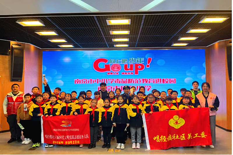 江苏省南京市玄武区唱经楼社区关工委联合开展“珍爱生命，拒绝毒品”禁毒知识讲座 (1).png