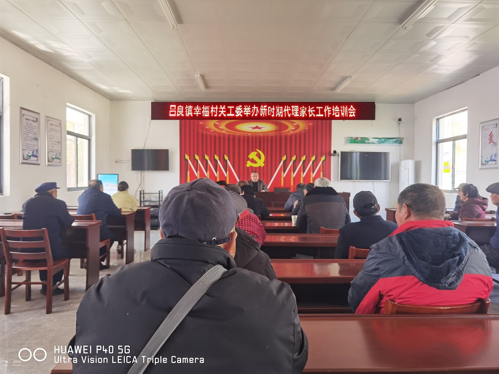 幸福村关工委图片.jpg