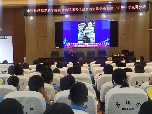 信息报送：中国科学院老科学家科普演讲团刘大禾、王训练教授到天全县第一初级中学开展科普宣讲活动王训练教授讲座.jpg