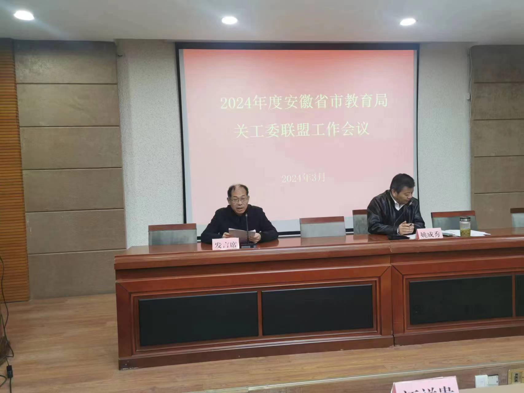 五河县教体局关工委在2024年度全省市教育局关工委联盟工作会议上作交流发言.jpg