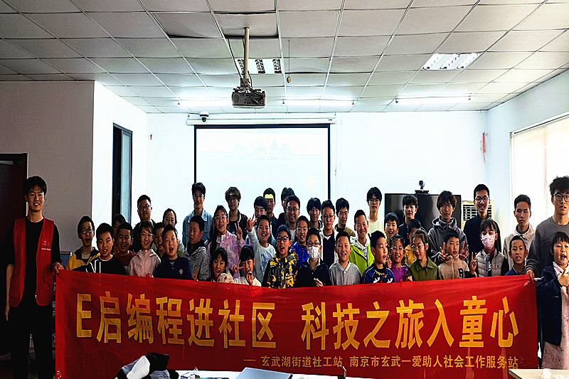 江苏省南京市玄武区仙鹤门社区关工委联合开展“E 编程进社区”为主题的科普活动(6).jpg