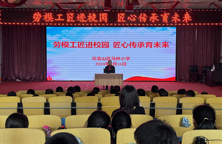 1715909375625919.jpg 元宝山区马林小学劳模工匠进校园活动照片2_副本.jpg