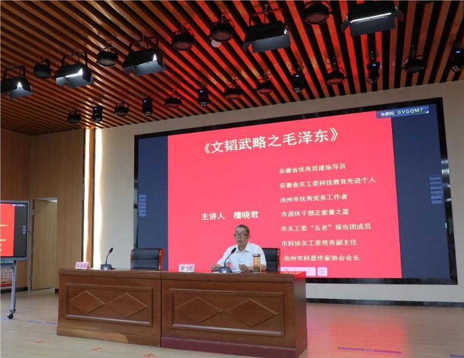 1717465438509585.jpg 池州市关工委启动“中华魂”主题教育3.jpg