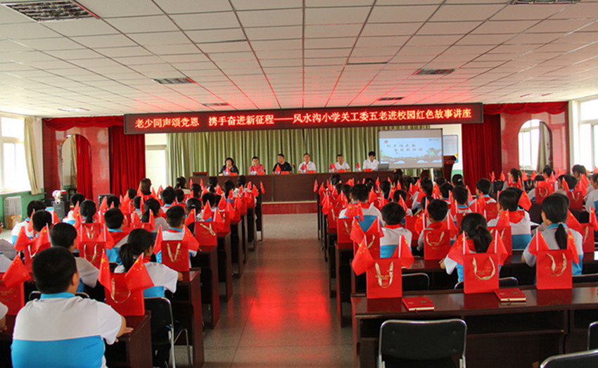 1719798497764245.jpg 元宝山区风水沟小学关工委庆七一“五老”进校园活动照片1_副本.jpg