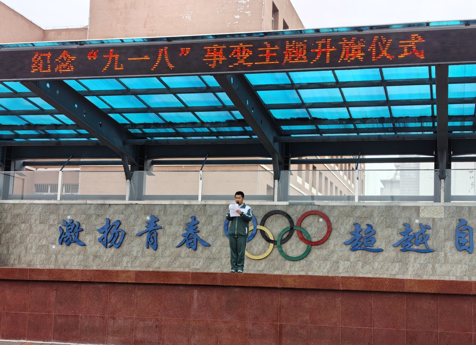 1726732474304241.jpg 元宝山区平煤高中国关工委9.18纪念活动照4pg_副本.jpg