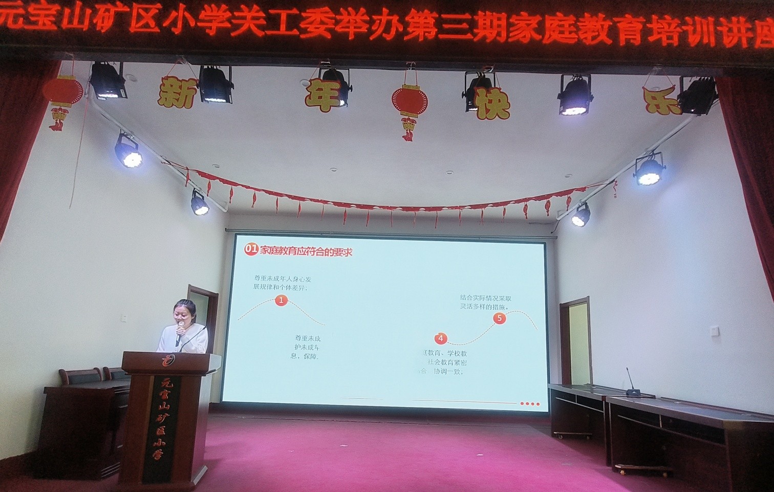 元宝山区元矿小学四年级家长培训会照片3_副本.jpg