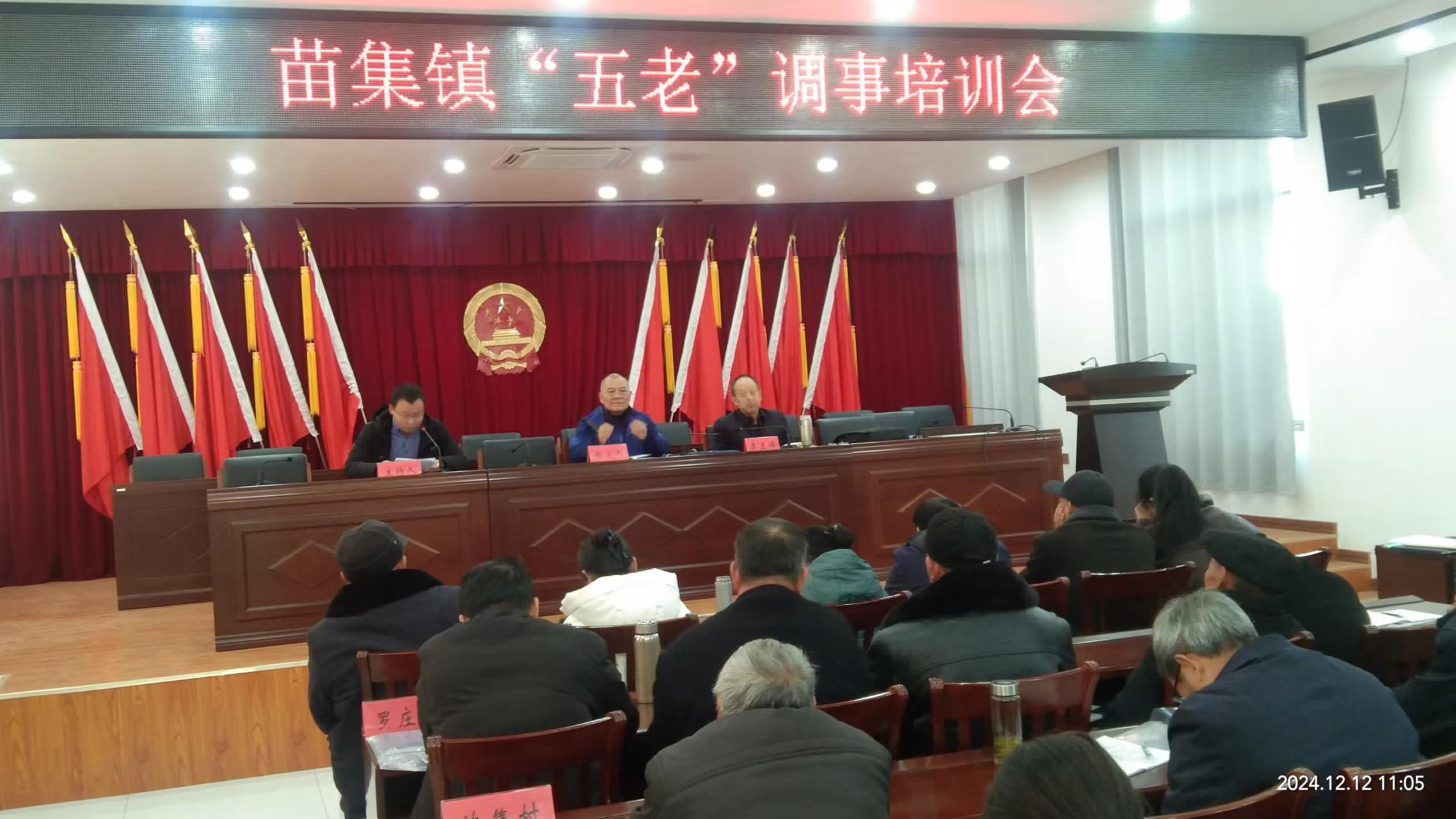 1734314314960712.png 安徽省阜阳市阜南县苗集镇举办“五老”调事工作专题培训会1(1).png