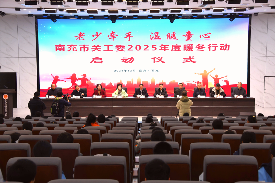 南充市暖冬行动.png