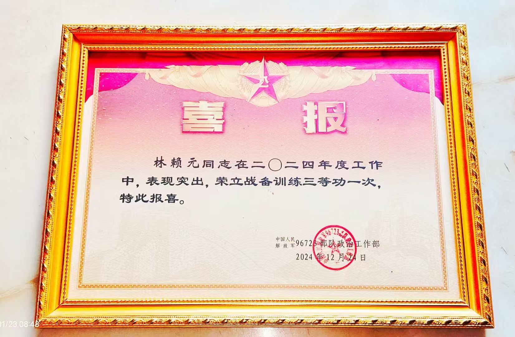 1738724512929472.jpg 喜报1.jpg