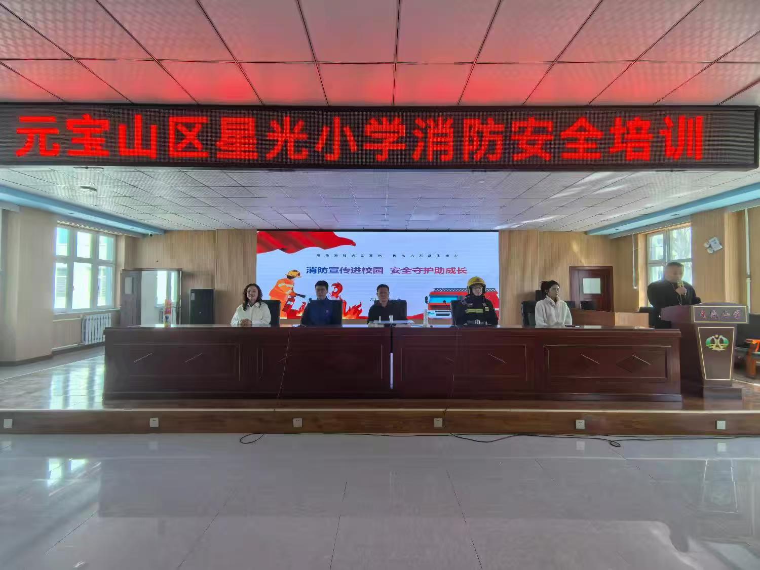 1744122699814040.jpg 元宝山区星光小学消防安全教育活动照片1.jpg