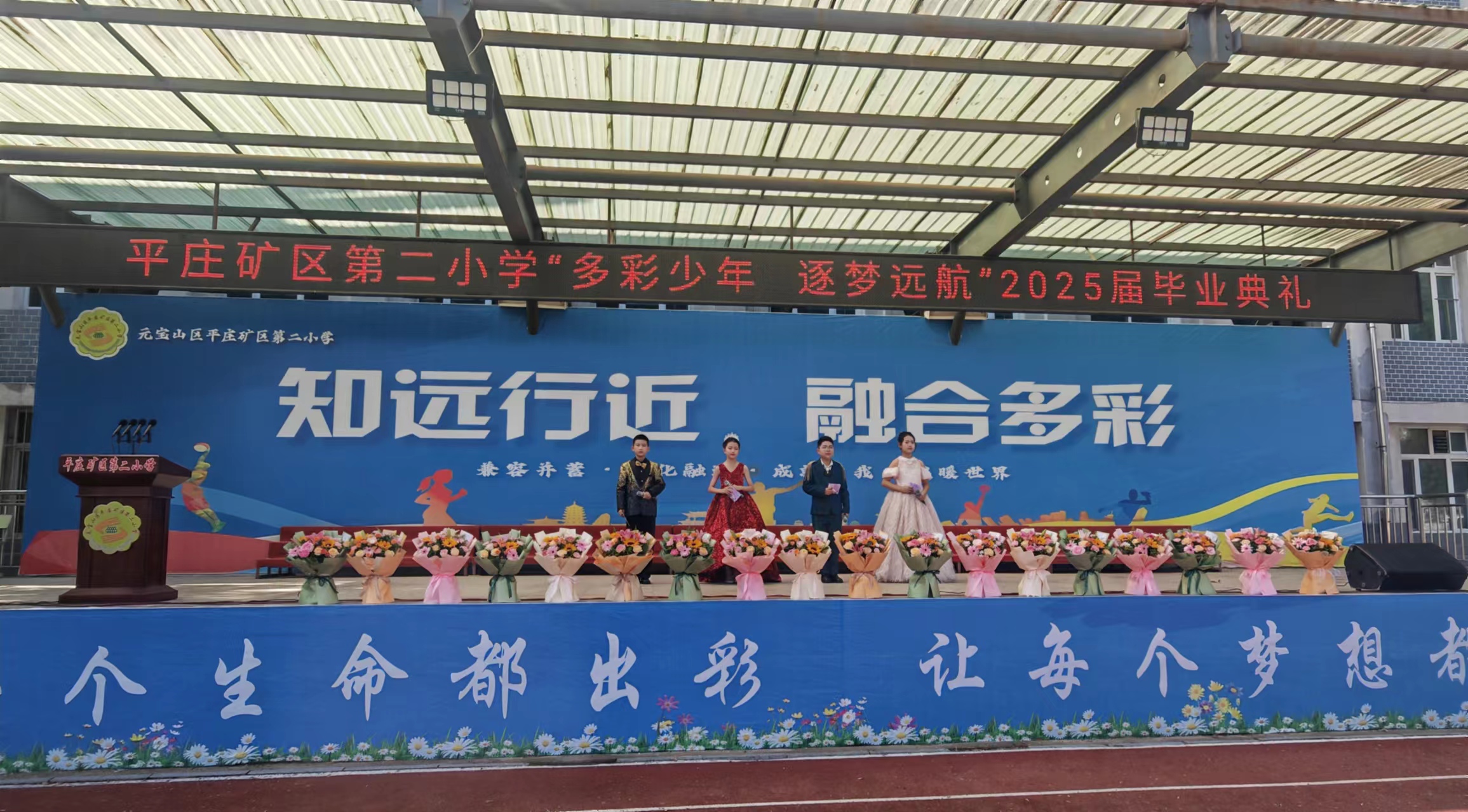 元宝山区平矿二小“多彩少年  逐梦远航”毕业典礼活动照片1.jpg