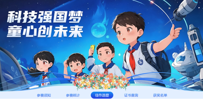 1758009528953289.png 全省科技强国梦童心创未来主题征稿苏州成果丰硕38.png