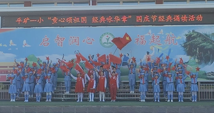 1759496336979008.jpg 平庄矿区第一小学童心颂祖国 经典咏华章诵读活动照片2_副本.jpg