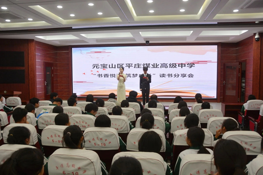 1760406639121999.jpg 平煤高中“书香悦读 筑梦成长”读书分享会照片1_副本.jpg