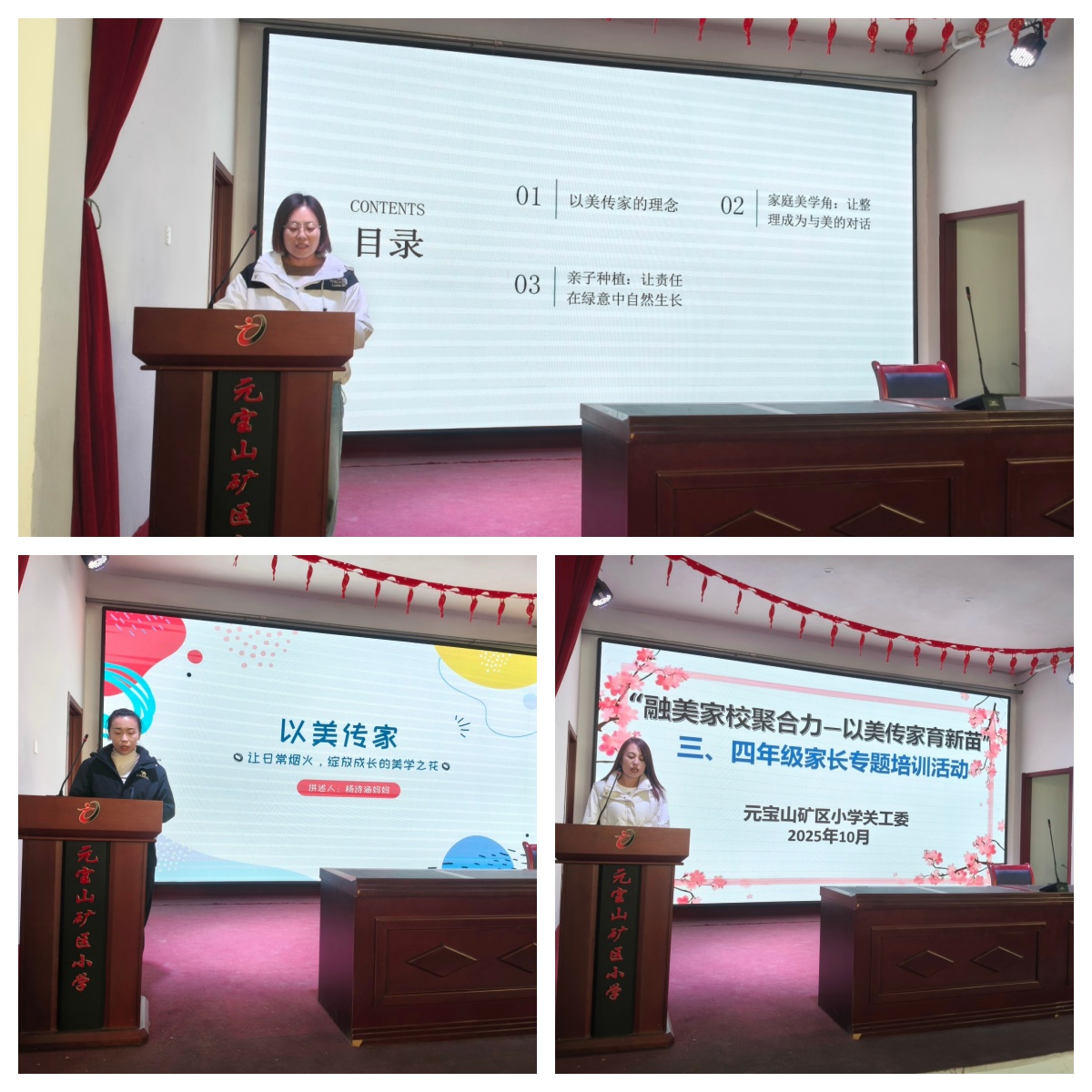 1761014515939801.jpg 元矿小学家长交流会照片拼图.jpg