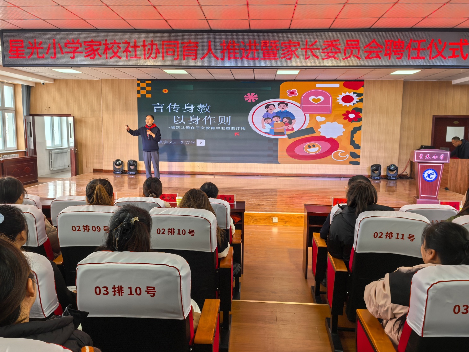 星光小学“凝聚合力 共育未来”家校社协同育人推进暨家长委员会聘任仪式照片3_副本.jpg