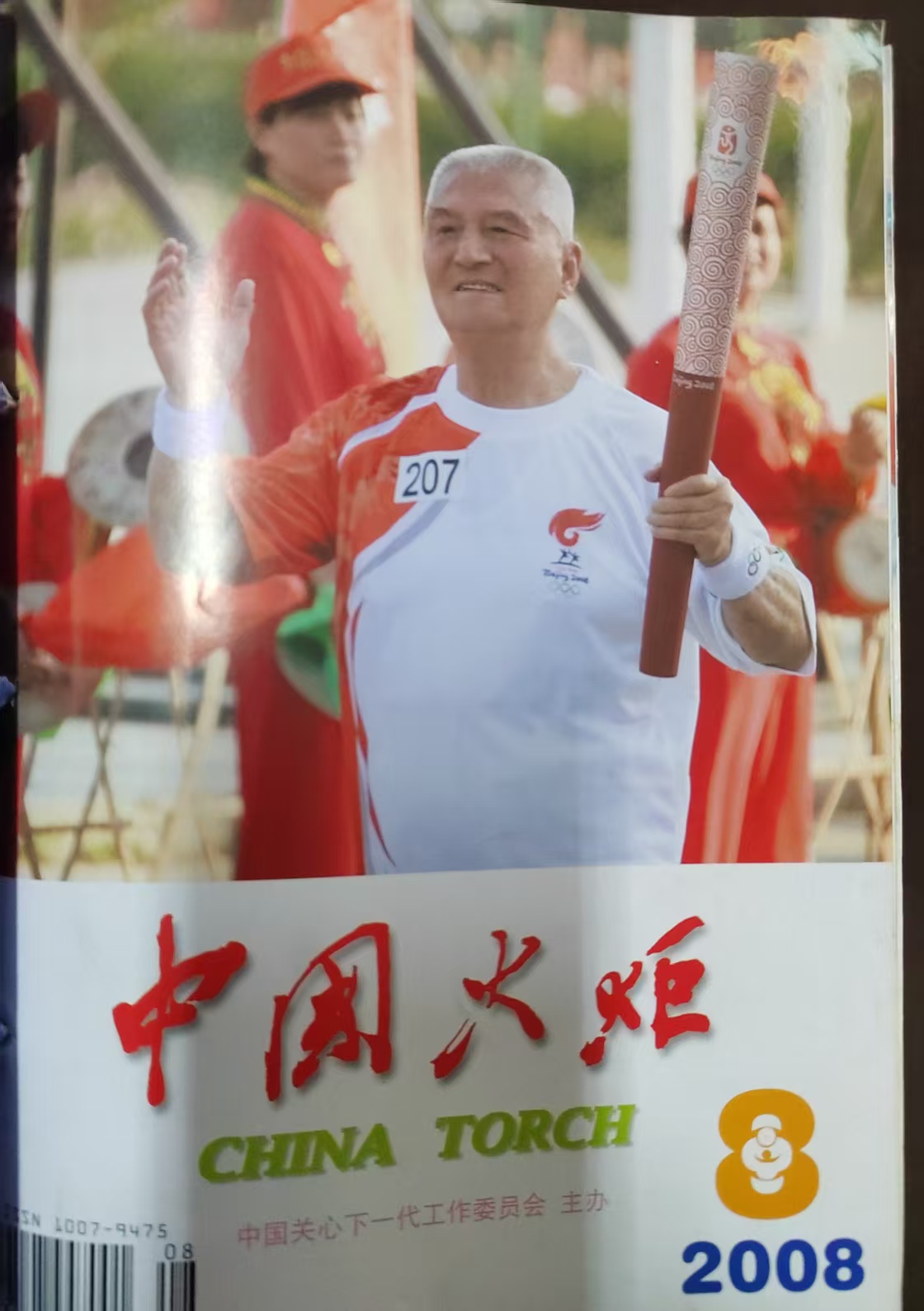 2008年8期《中国火炬》意义深远。.jpg