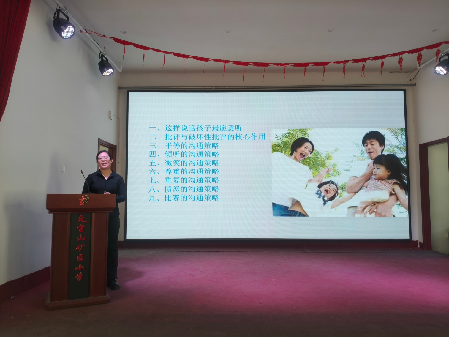 元宝山矿小学解锁高效沟通密码 共育尚美阳光少年家长培训会照片3_副本.jpg