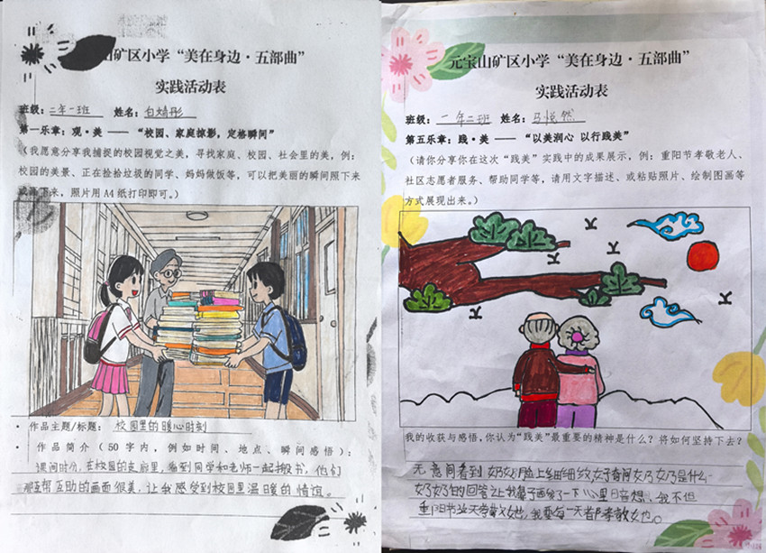 元宝山矿区小学“尚美教育引领五部寻美践行”活动照片6_副本.jpg