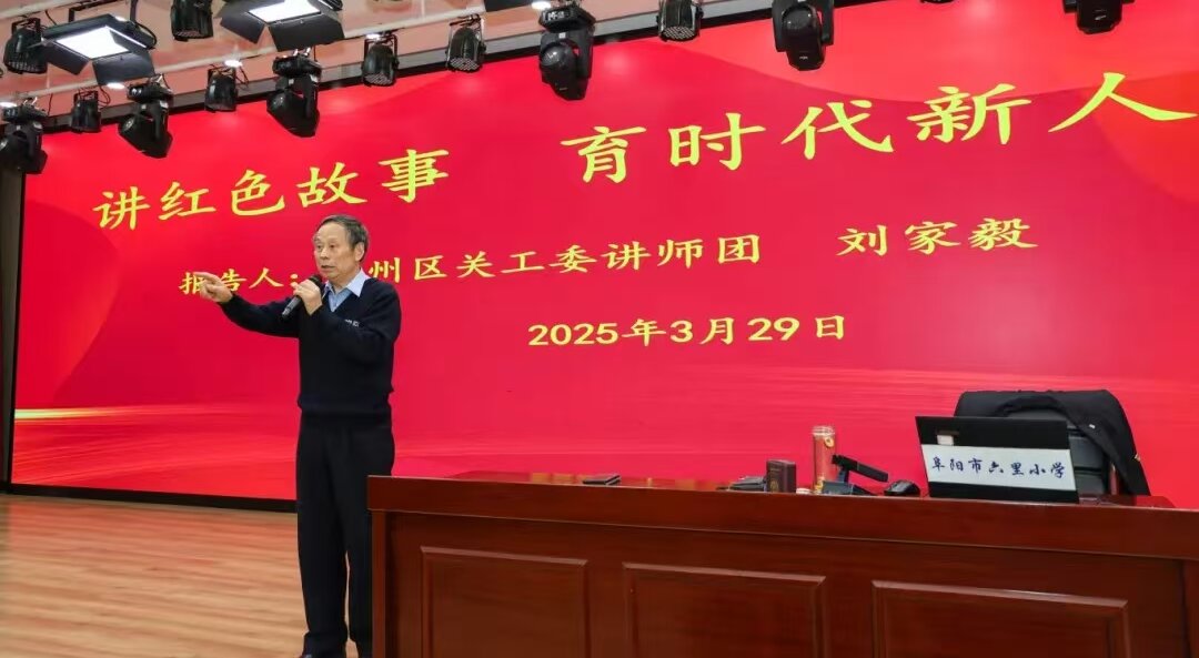 1764418856923991.jpg 刘家毅讲红色故事.jpg