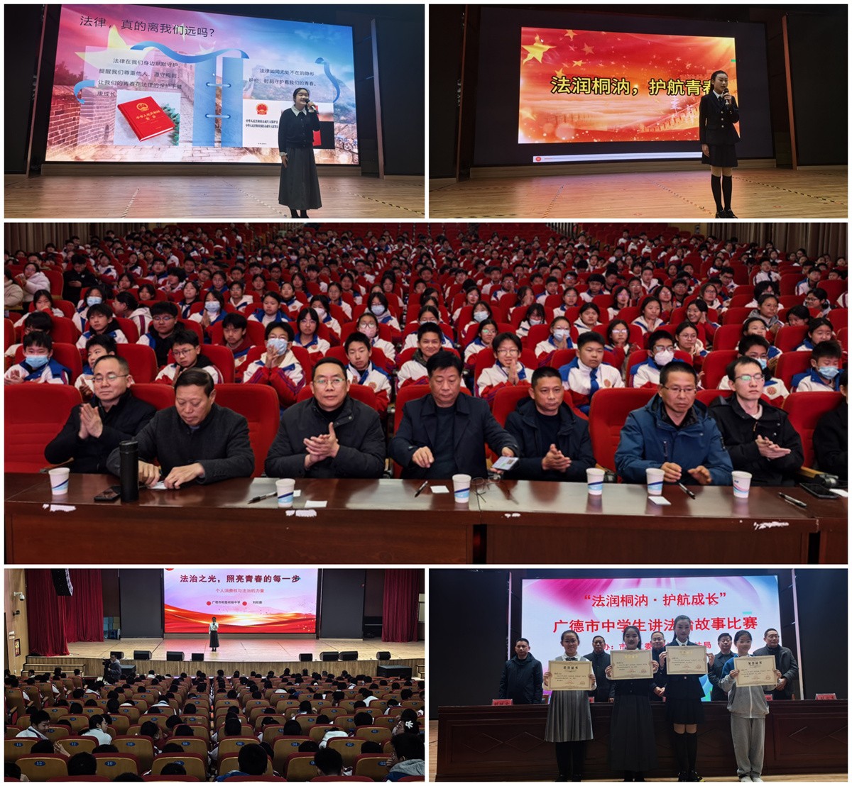 12月12日上午，广德市“法润桐汭·护航成长”初中生讲法治故事比赛在桃州中学北校区举行0_副本.jpg