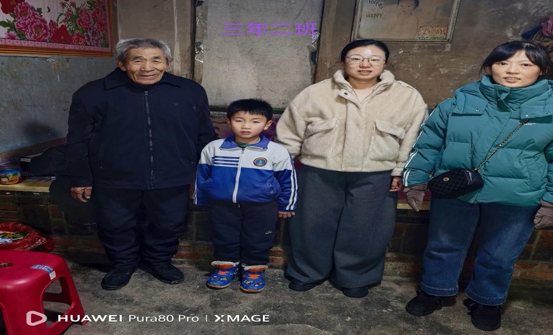 1767769015285295.jpg 逸夫家访.jpg