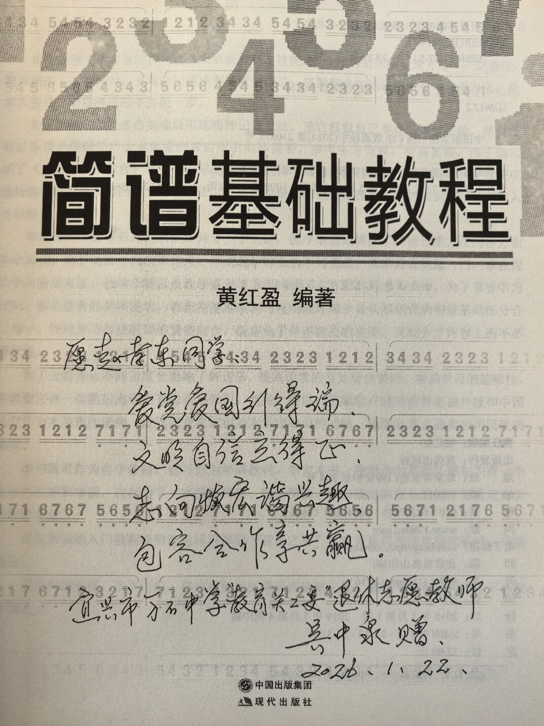 1769405540846876.jpg 一本吉他谱点亮内向学生“心灯”.jpg