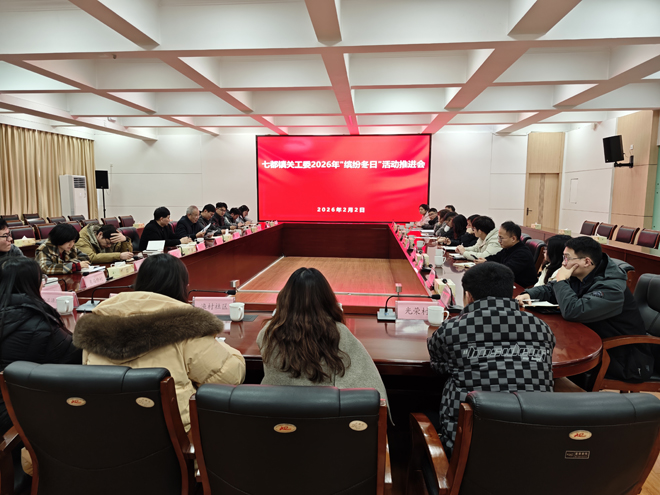 1770186520109579.jpg 缤纷冬日座谈会七都1=.jpg