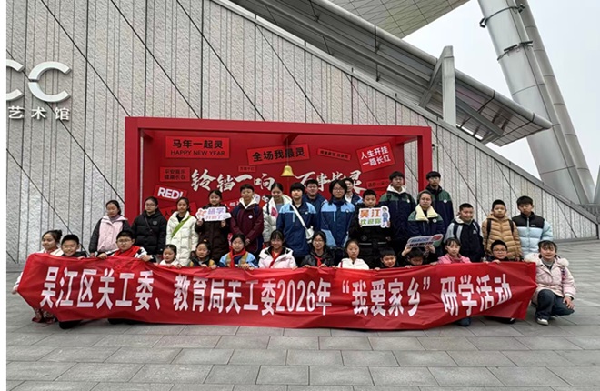 1770357567808257.jpg 我区启动开展“缤纷的冬日”校外辅导暨“我爱家乡”研学-2--.jpg