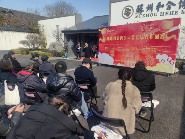 苏州市首届青少年春联优秀作品展开幕385.png